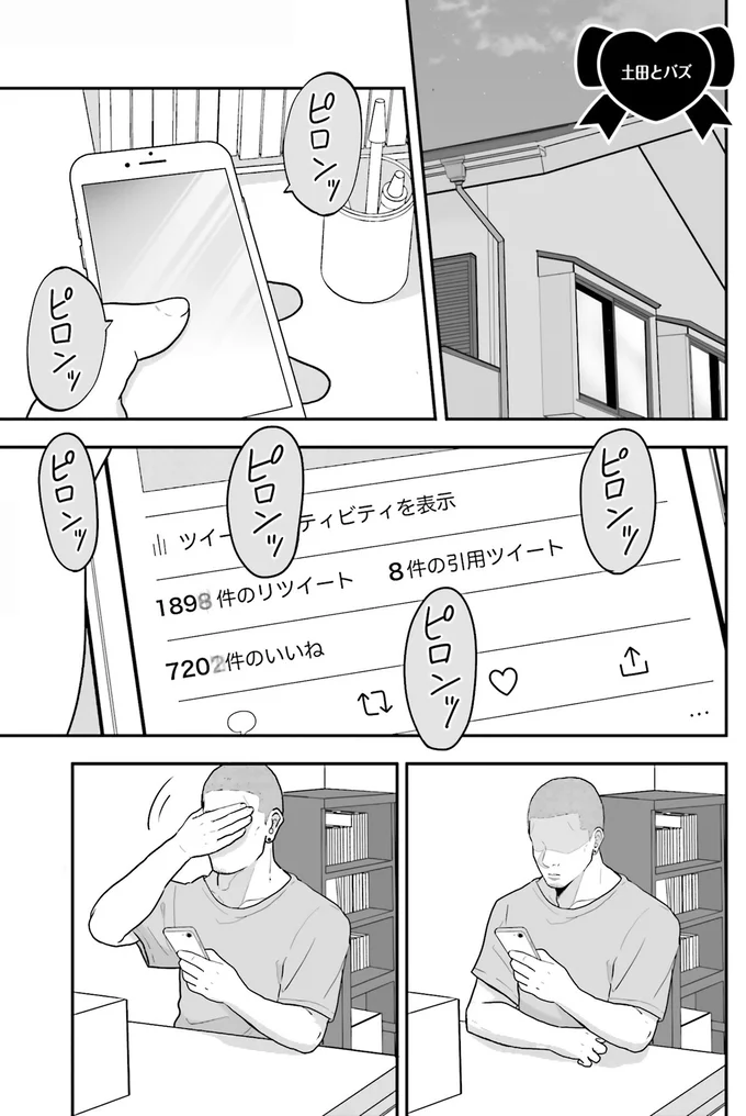 『土田と花岡 2』より