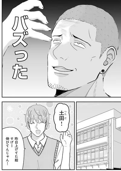 『土田と花岡 2』より