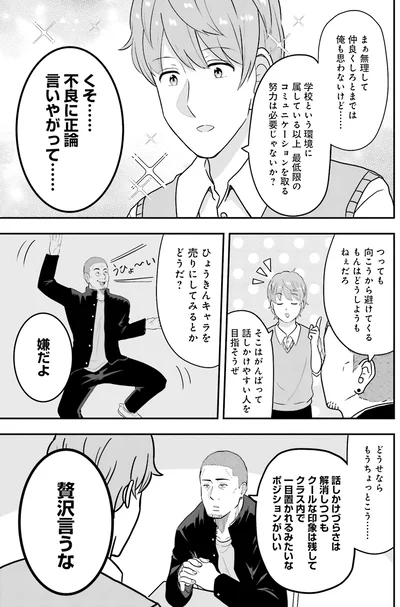 『土田と花岡 2』より