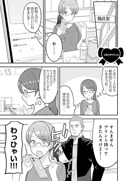 『土田と花岡 2』より
