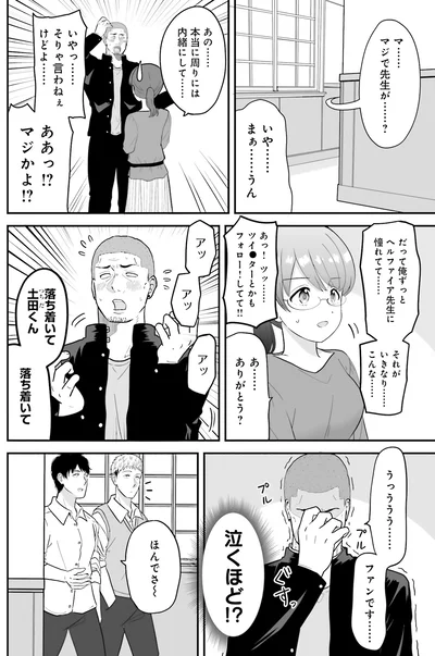 『土田と花岡 2』より