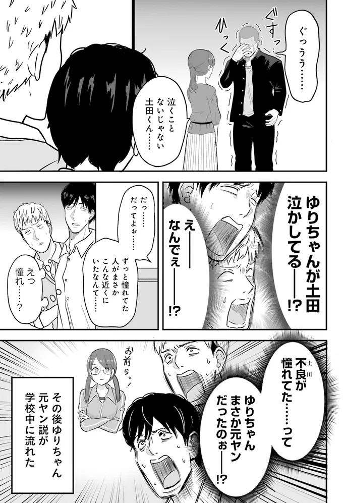 『土田と花岡 2』より