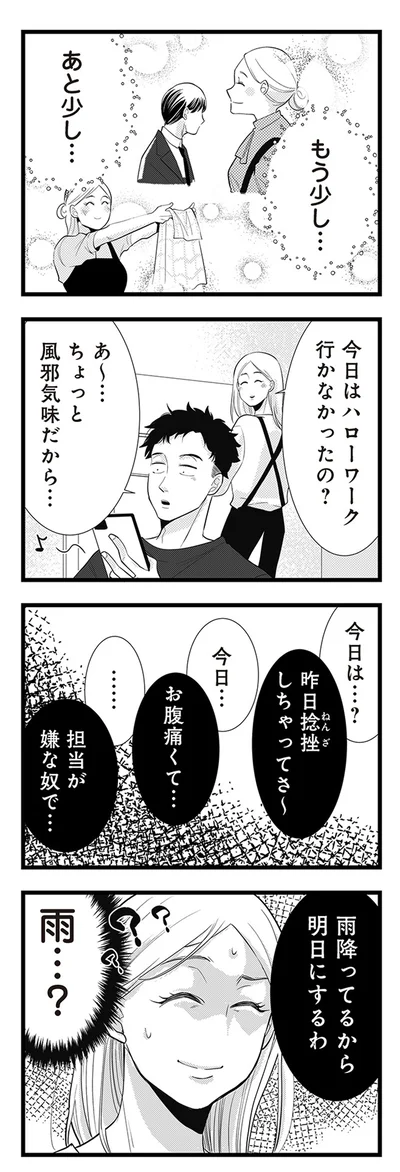 今日はハローワーク行かなかったの？