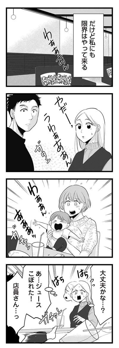 だけど私にも限界はやって来る