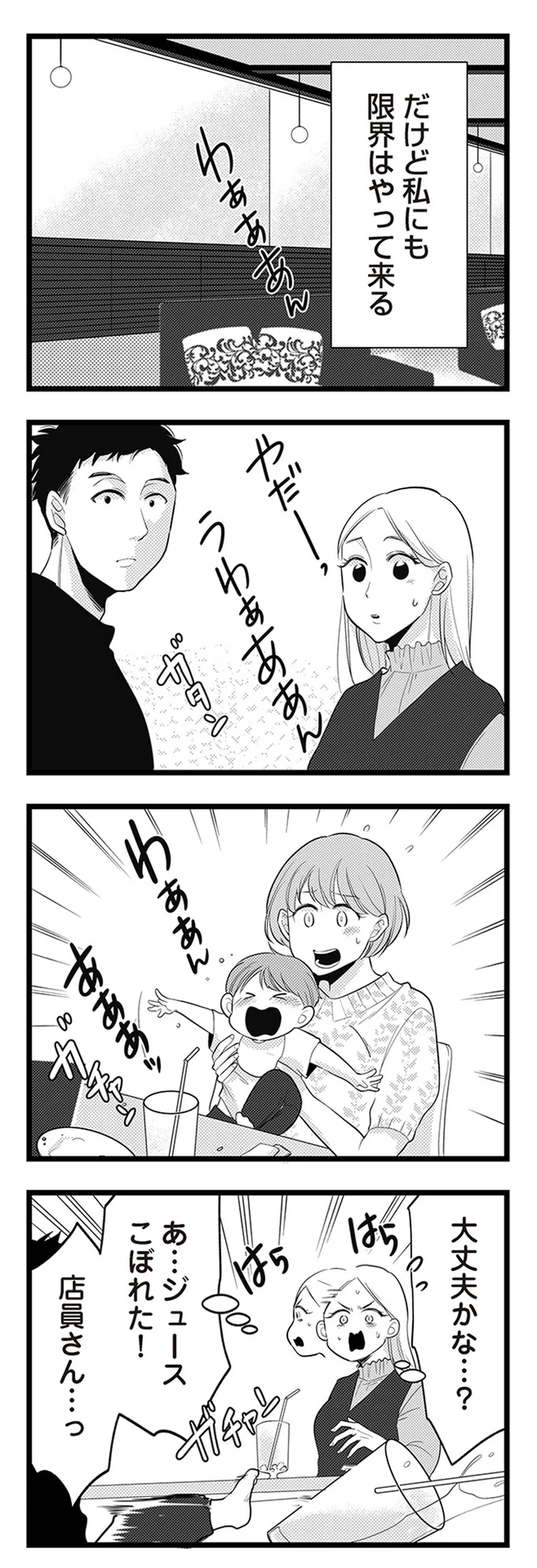 だけど私にも限界はやって来る