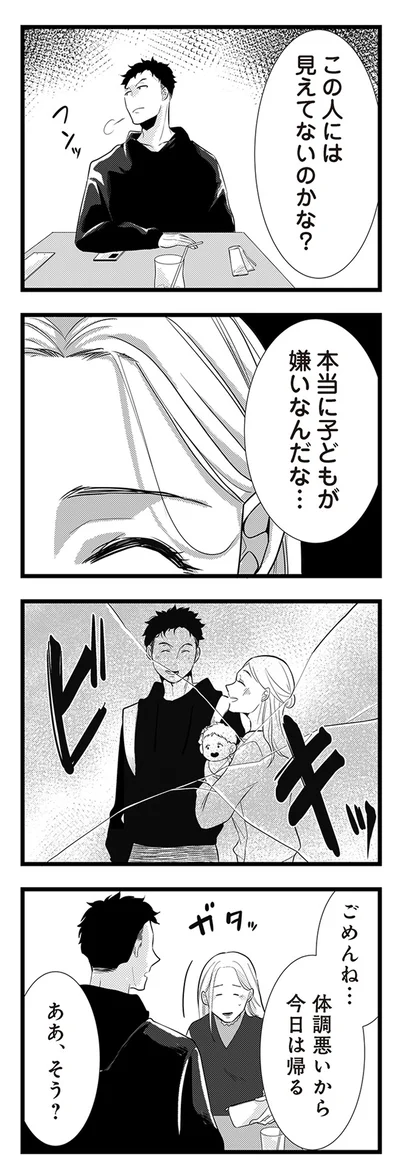 ごめんね...今日は体調悪いから帰るね