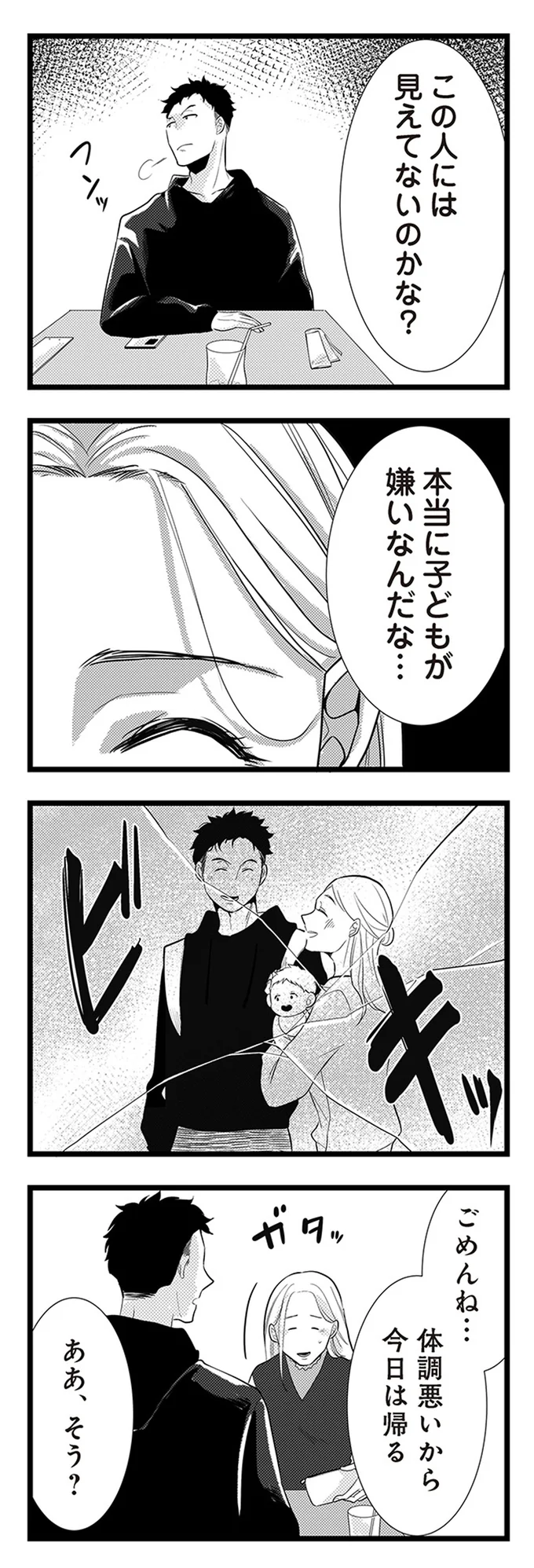 ごめんね...今日は体調悪いから帰るね