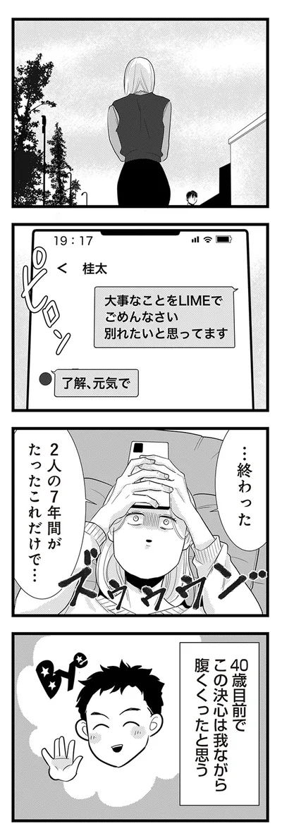...終わった