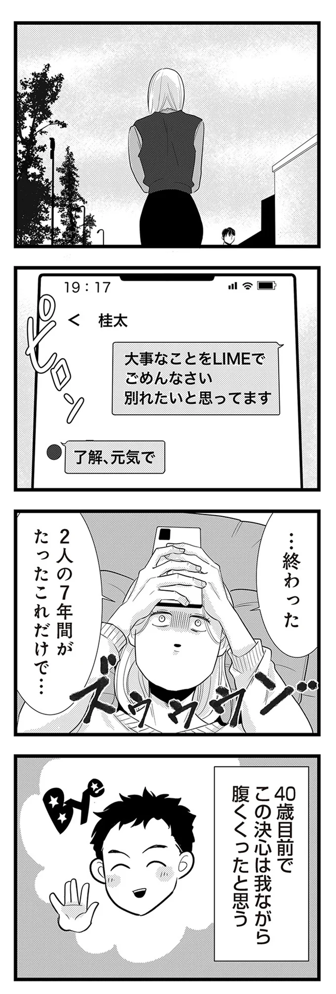 ...終わった