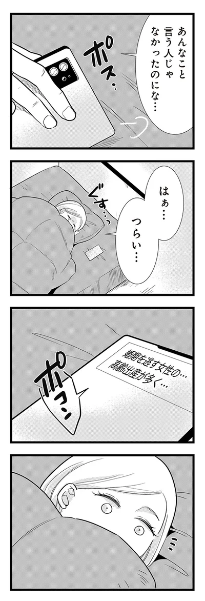 『結婚したい39歳の私と最低クズ男の最悪なウソ』