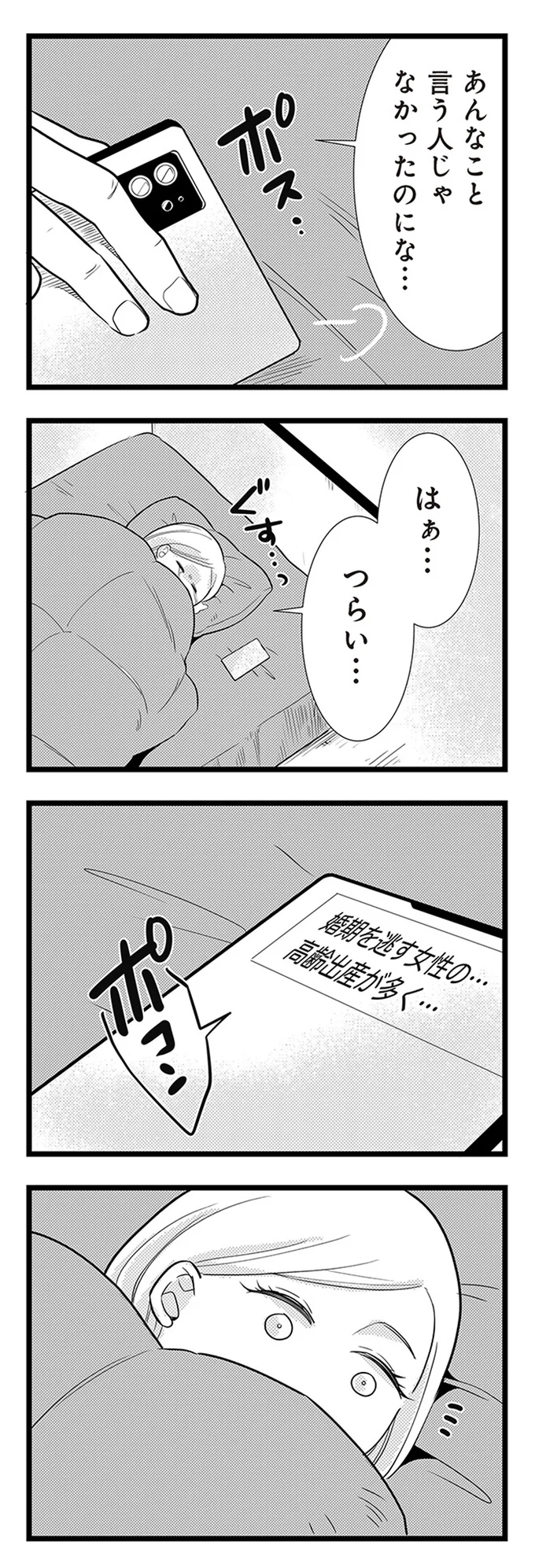 『結婚したい39歳の私と最低クズ男の最悪なウソ』