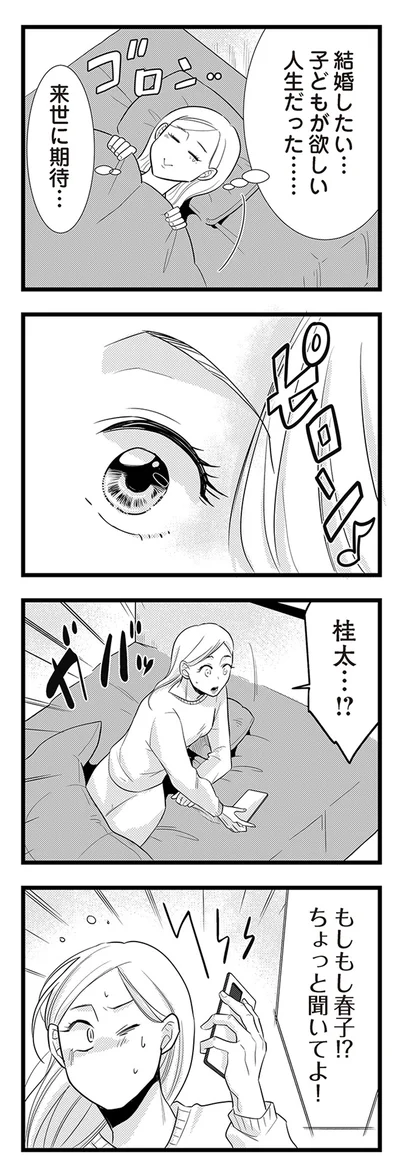 『結婚したい39歳の私と最低クズ男の最悪なウソ』
