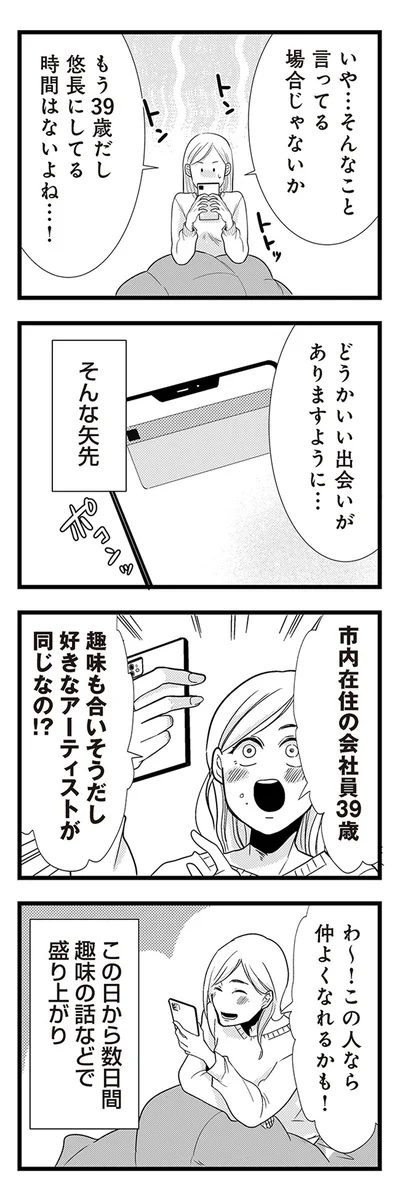 『結婚したい39歳の私と最低クズ男の最悪なウソ』