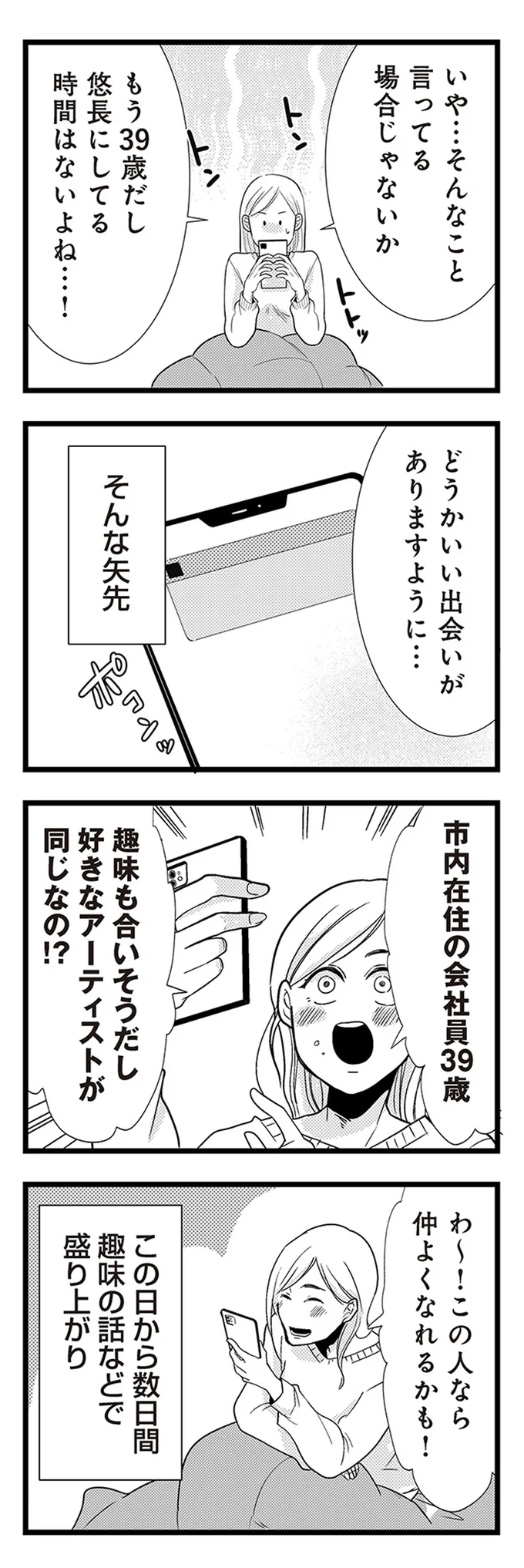 『結婚したい39歳の私と最低クズ男の最悪なウソ』