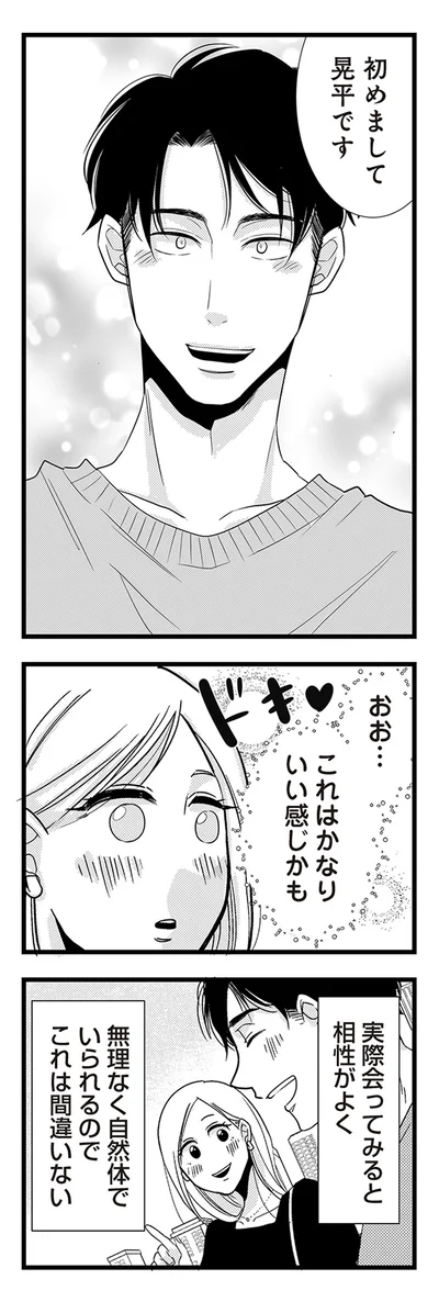 『結婚したい39歳の私と最低クズ男の最悪なウソ』