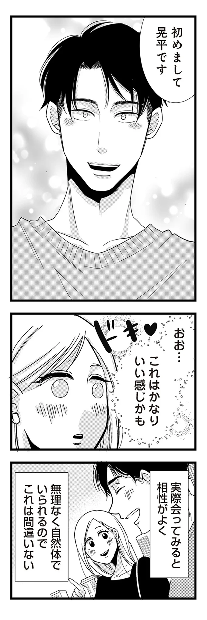 『結婚したい39歳の私と最低クズ男の最悪なウソ』