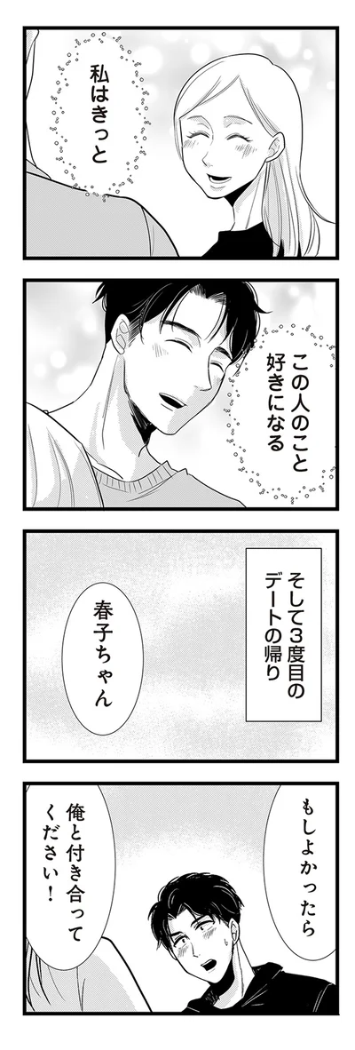『結婚したい39歳の私と最低クズ男の最悪なウソ』