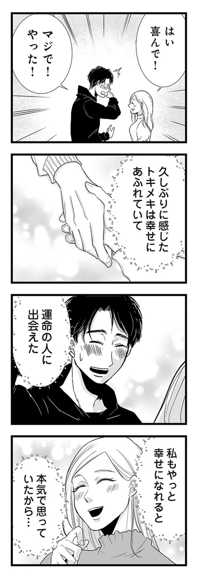 『結婚したい39歳の私と最低クズ男の最悪なウソ』