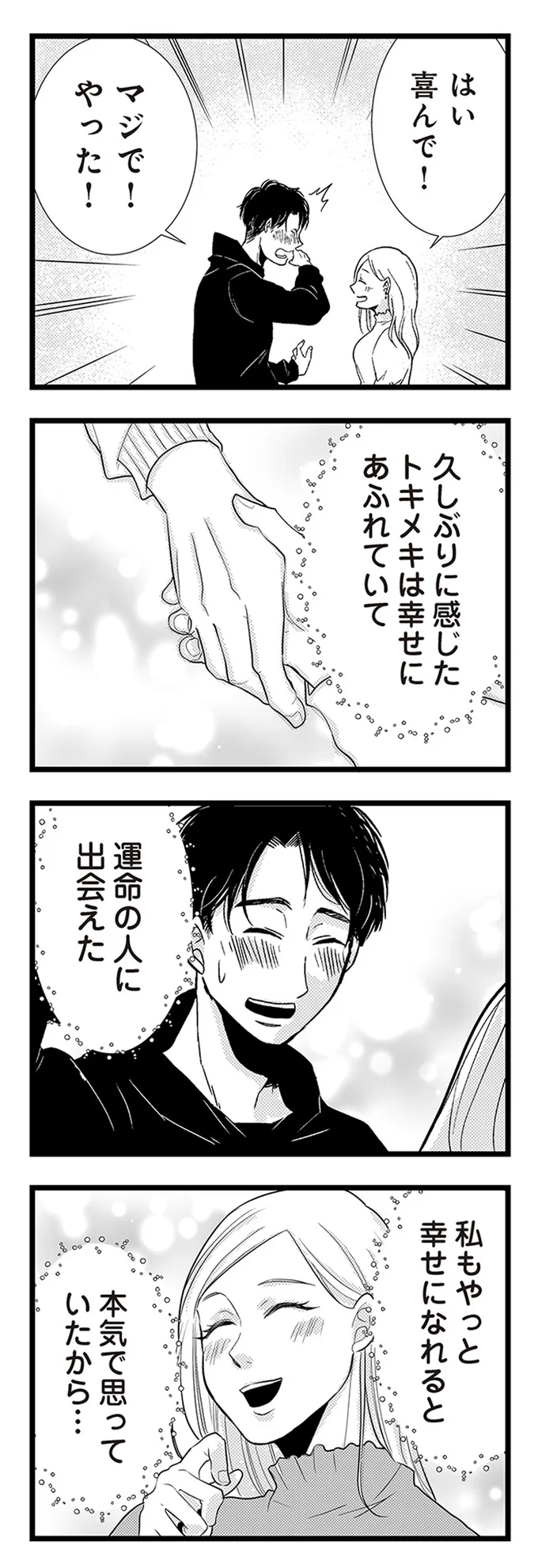 『結婚したい39歳の私と最低クズ男の最悪なウソ』