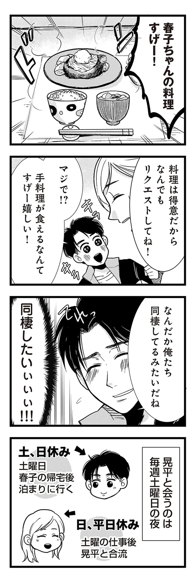 『結婚したい39歳の私と最低クズ男の最悪なウソ』