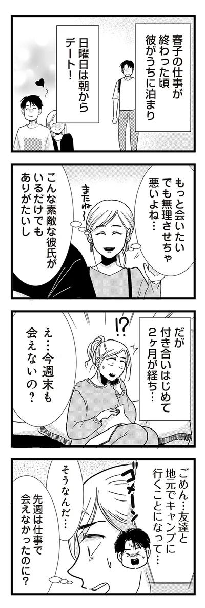 『結婚したい39歳の私と最低クズ男の最悪なウソ』