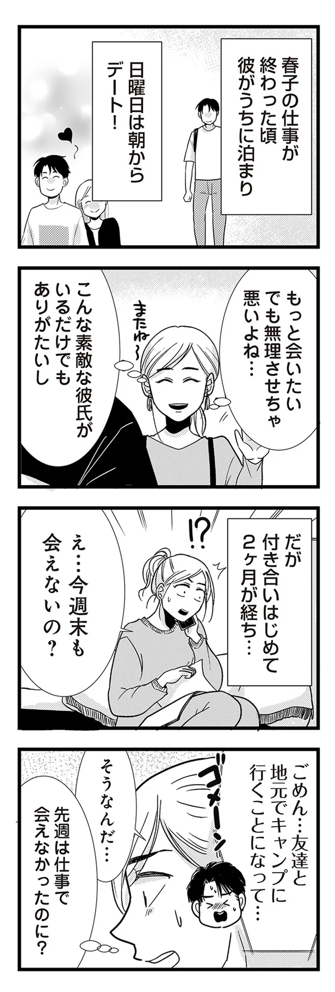 『結婚したい39歳の私と最低クズ男の最悪なウソ』