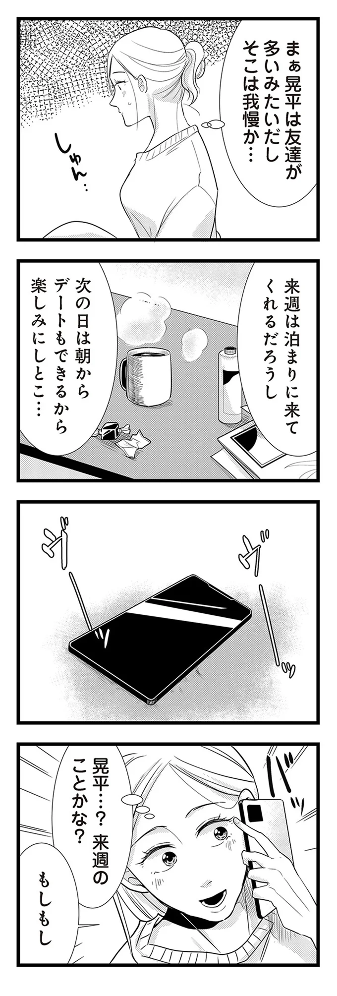 『結婚したい39歳の私と最低クズ男の最悪なウソ』