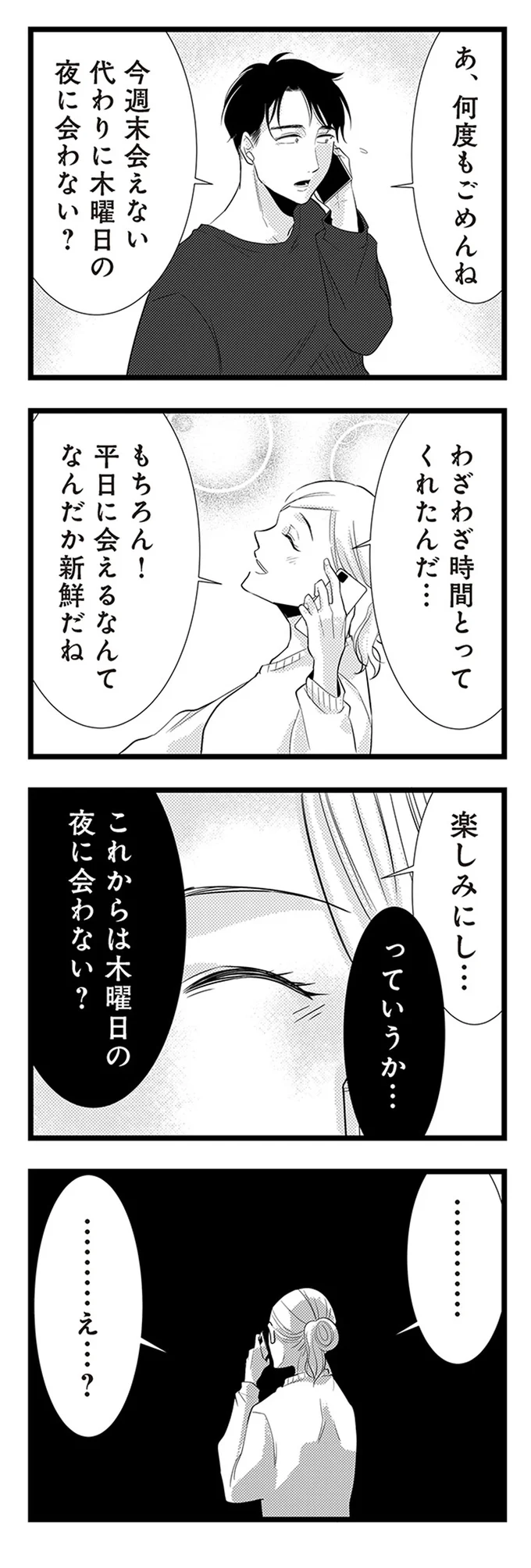 『結婚したい39歳の私と最低クズ男の最悪なウソ』