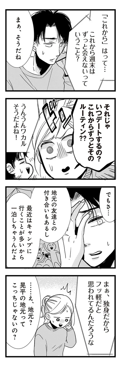 『結婚したい39歳の私と最低クズ男の最悪なウソ』
