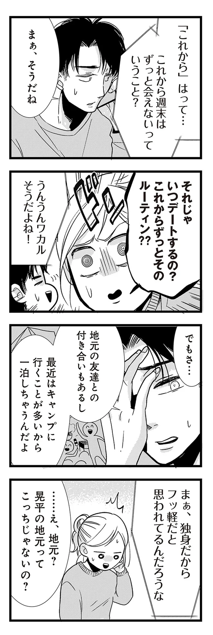 『結婚したい39歳の私と最低クズ男の最悪なウソ』