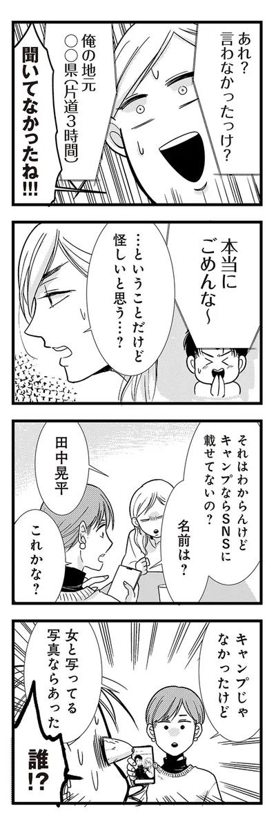 『結婚したい39歳の私と最低クズ男の最悪なウソ』