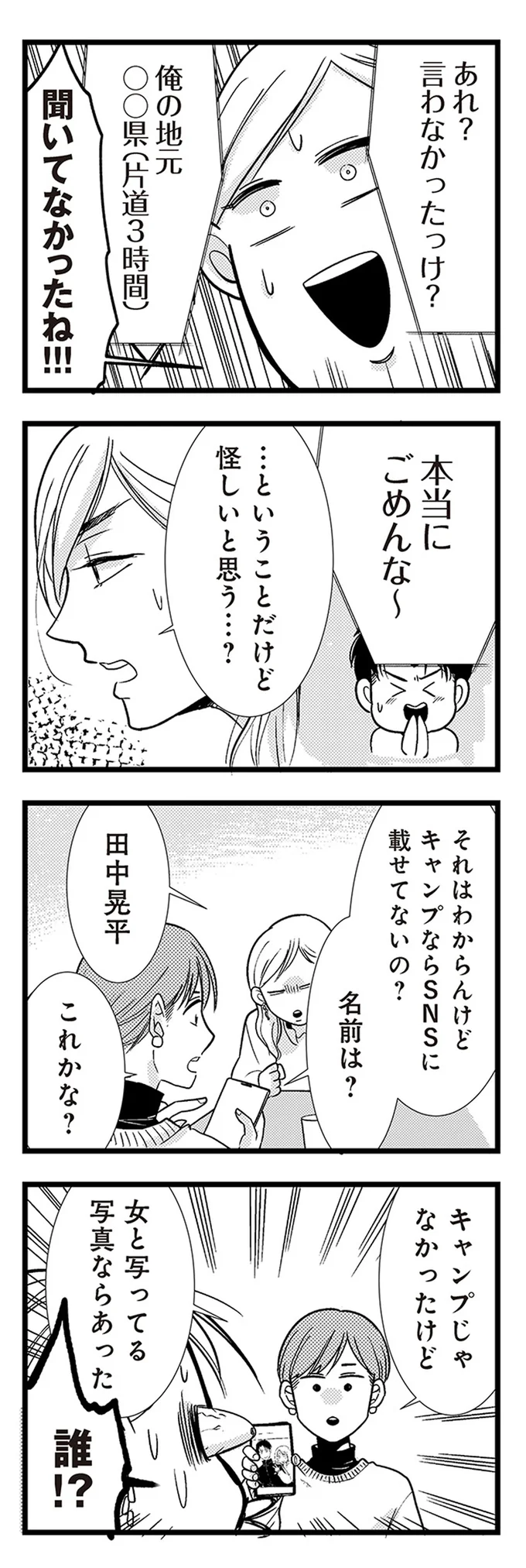 『結婚したい39歳の私と最低クズ男の最悪なウソ』