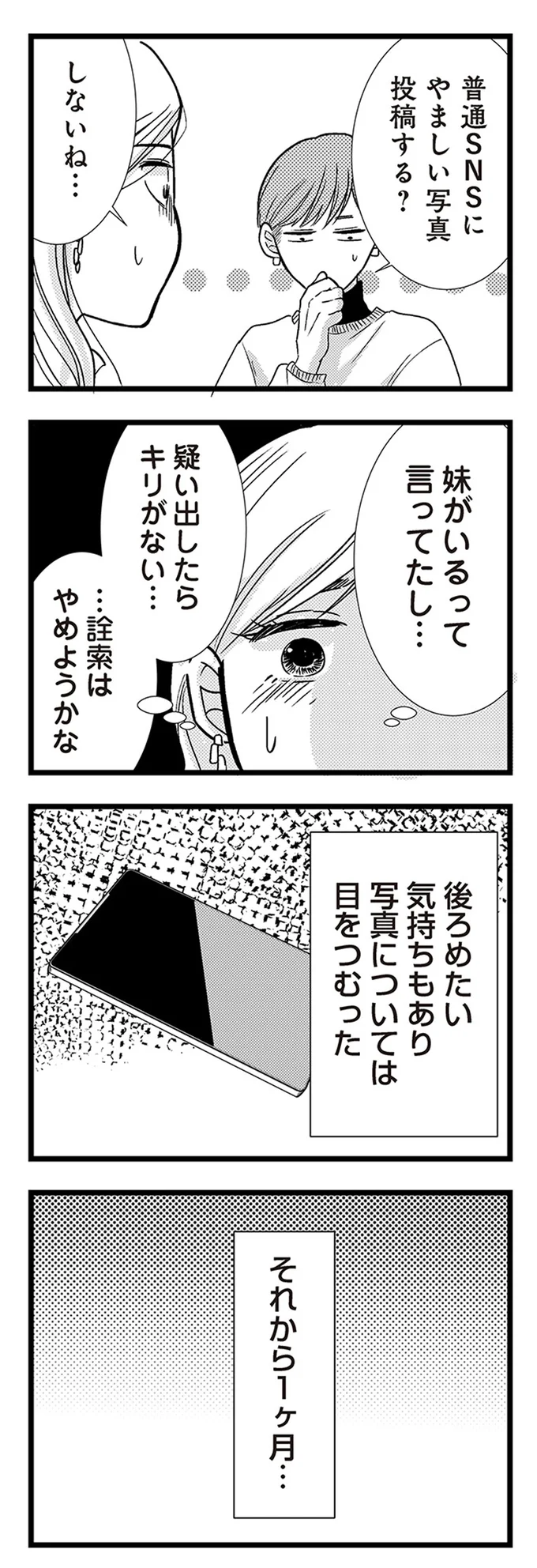『結婚したい39歳の私と最低クズ男の最悪なウソ』