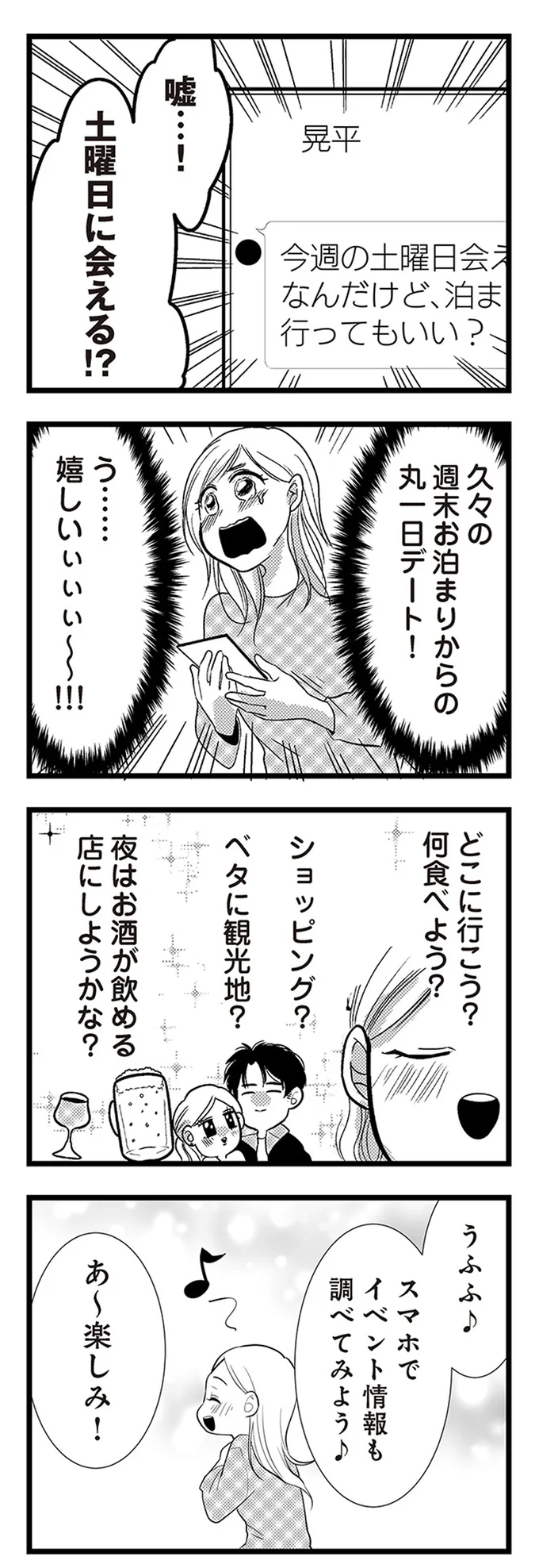 『結婚したい39歳の私と最低クズ男の最悪なウソ』
