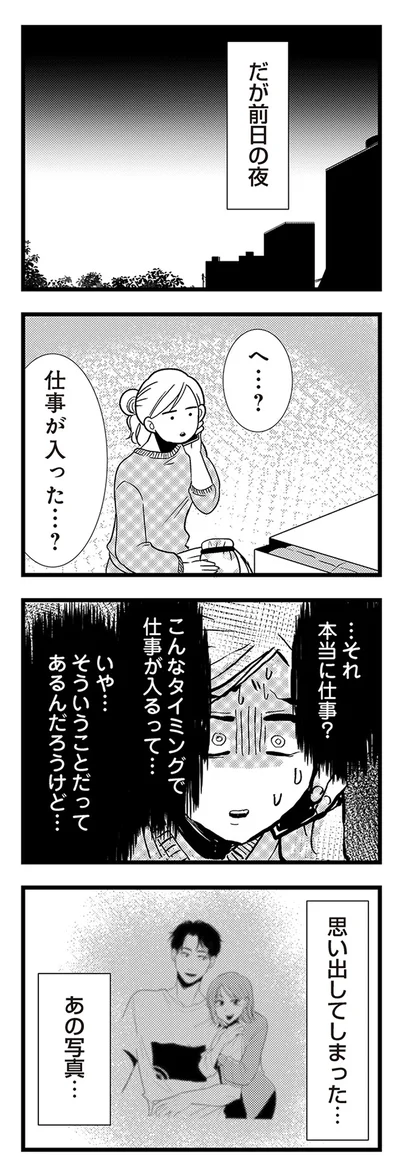 『結婚したい39歳の私と最低クズ男の最悪なウソ』