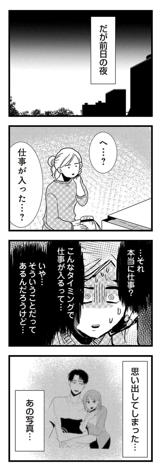 『結婚したい39歳の私と最低クズ男の最悪なウソ』