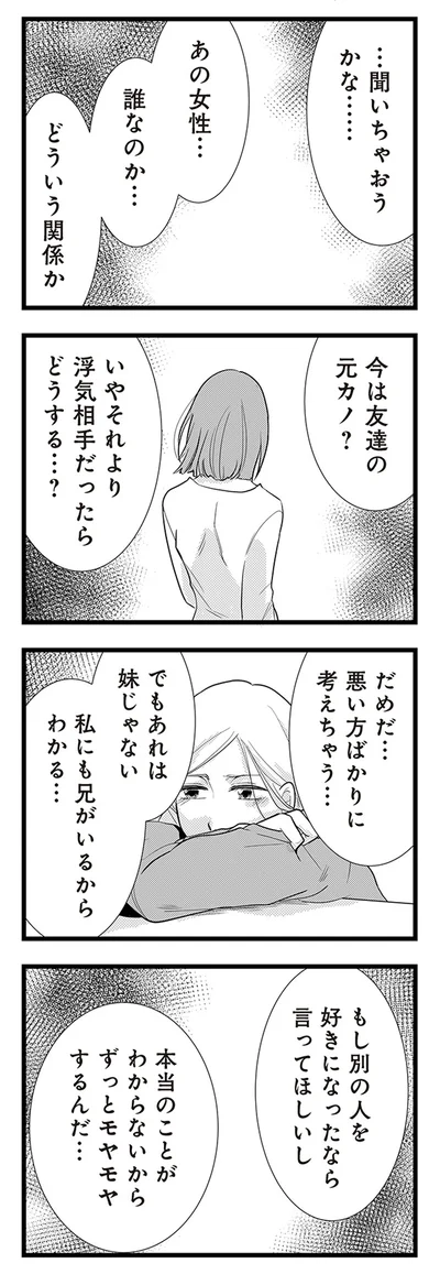 『結婚したい39歳の私と最低クズ男の最悪なウソ』