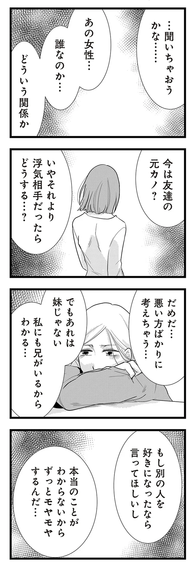『結婚したい39歳の私と最低クズ男の最悪なウソ』