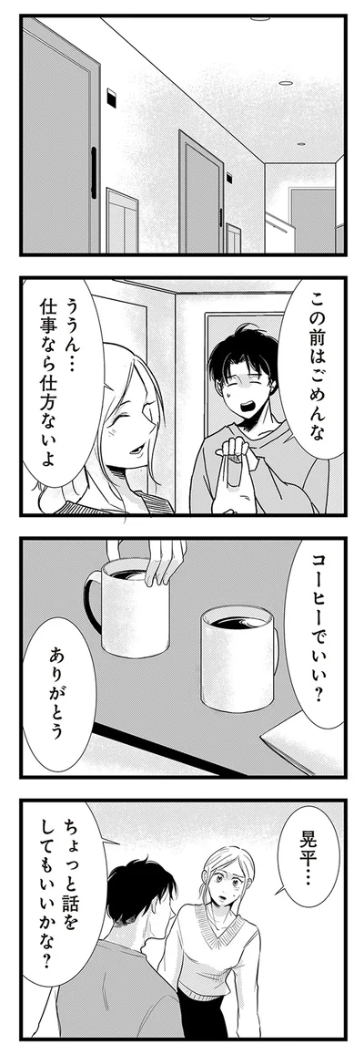 『結婚したい39歳の私と最低クズ男の最悪なウソ』