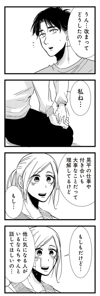 『結婚したい39歳の私と最低クズ男の最悪なウソ』