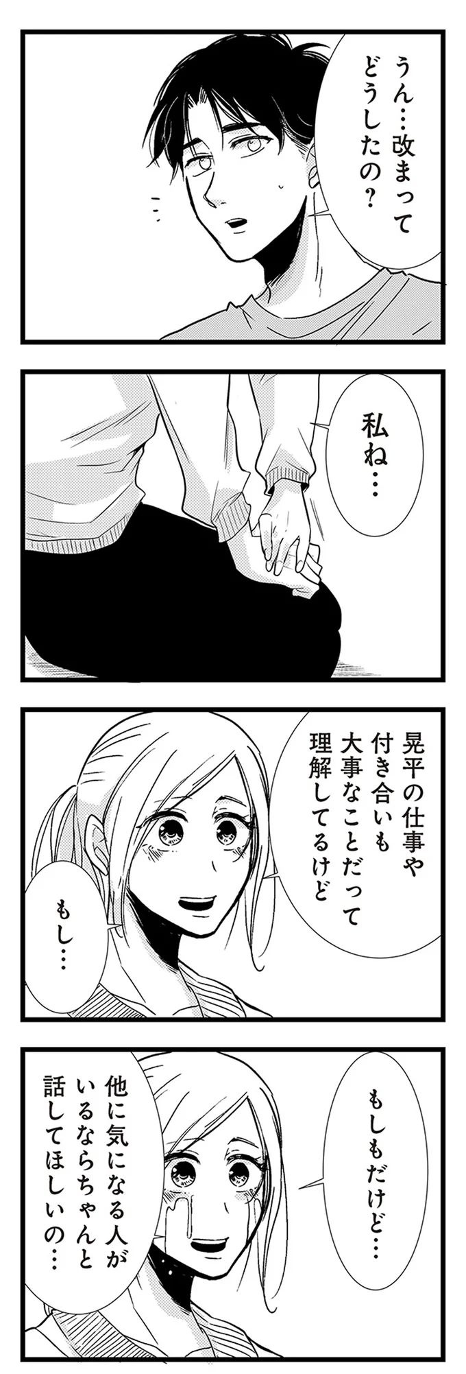 『結婚したい39歳の私と最低クズ男の最悪なウソ』