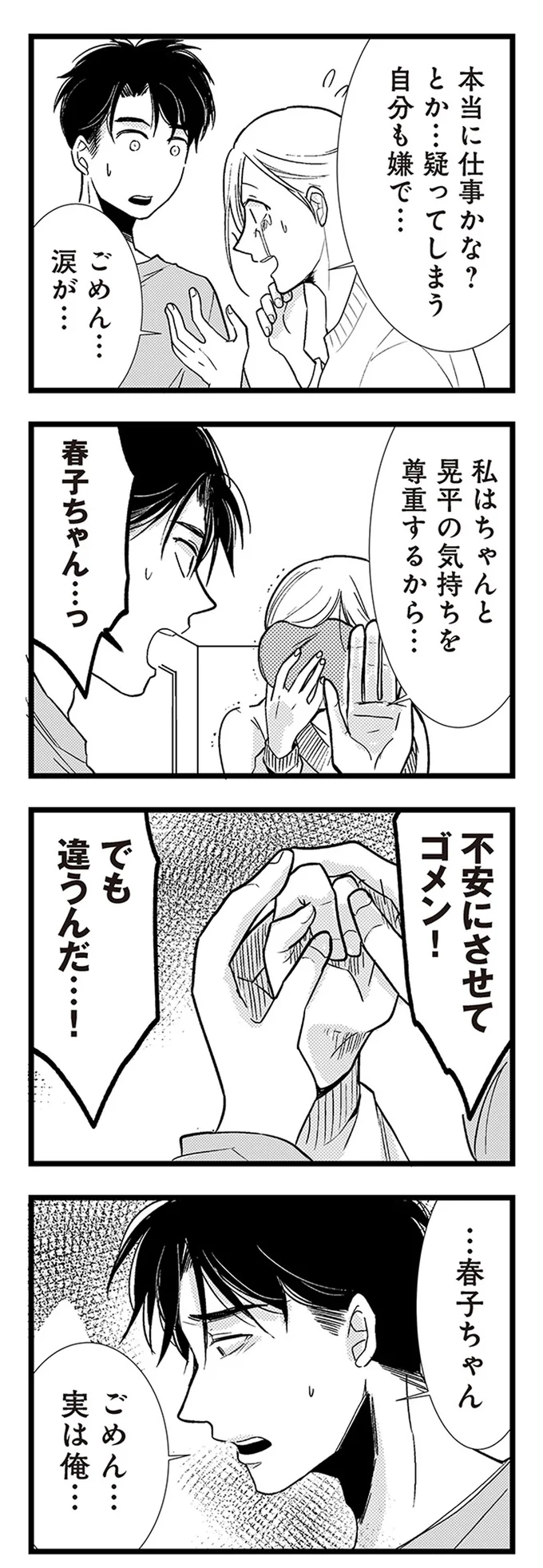 『結婚したい39歳の私と最低クズ男の最悪なウソ』