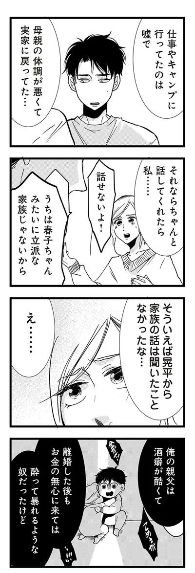 『結婚したい39歳の私と最低クズ男の最悪なウソ』