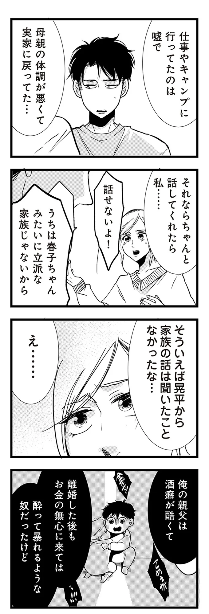 『結婚したい39歳の私と最低クズ男の最悪なウソ』