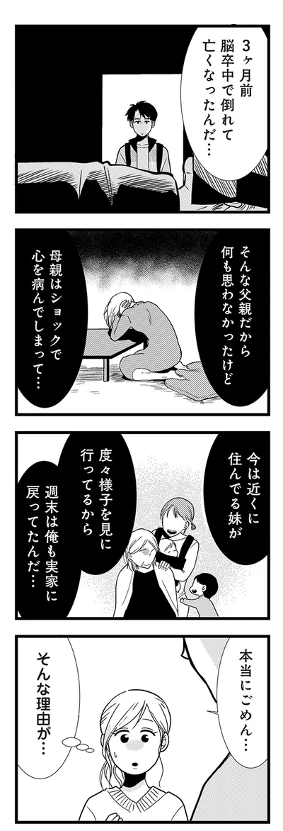 『結婚したい39歳の私と最低クズ男の最悪なウソ』
