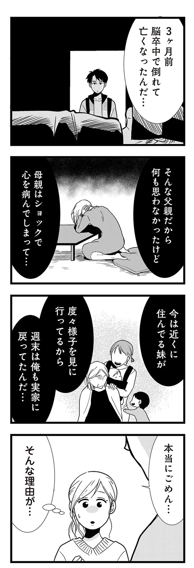 『結婚したい39歳の私と最低クズ男の最悪なウソ』