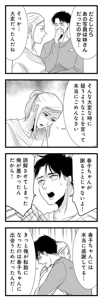 『結婚したい39歳の私と最低クズ男の最悪なウソ』