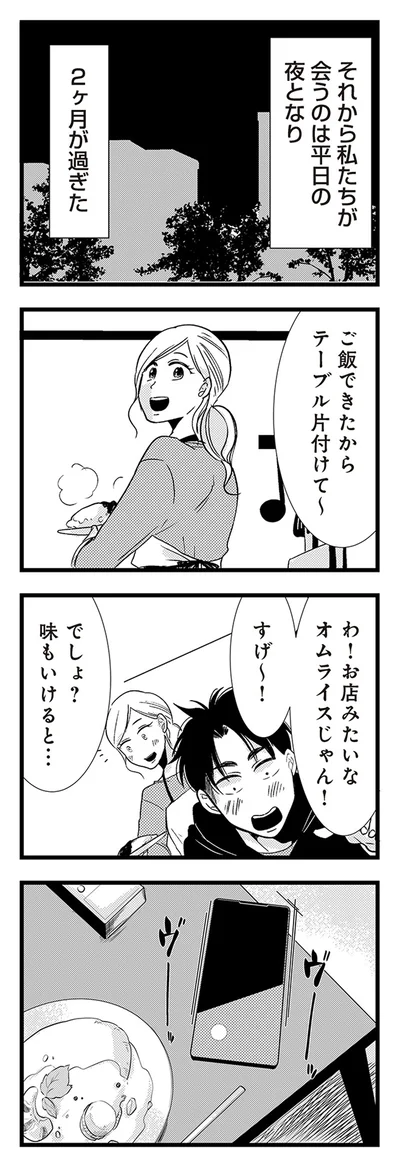『結婚したい39歳の私と最低クズ男の最悪なウソ』