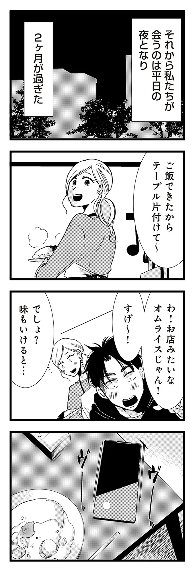 『結婚したい39歳の私と最低クズ男の最悪なウソ』