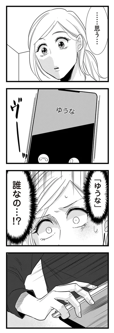 『結婚したい39歳の私と最低クズ男の最悪なウソ』